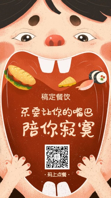 餐饮美食日常问候手绘卡通手机海报