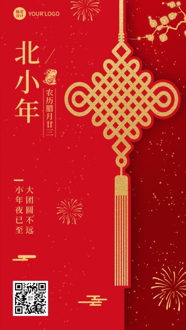北方小年节日祝福排版手机海报预览效果