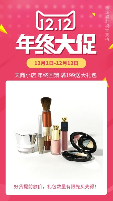 年终促销送好礼粉色简约海报预览效果