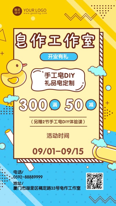 孟菲斯插画DIY手工坊宣传海报