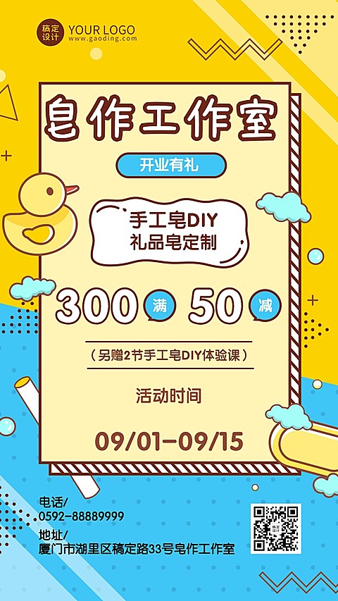 孟菲斯插画DIY手工坊宣传海报