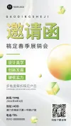 展会邀请函横版
