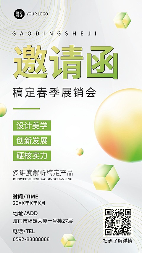 企业春季展销会展览会活动邀请函手机海报