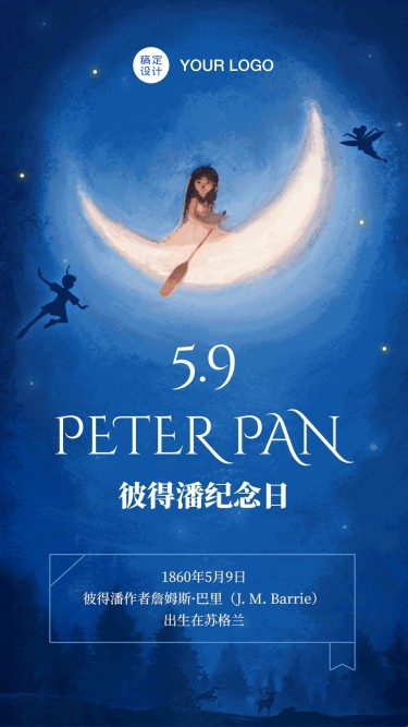 彼得潘纪念日童话儿童故事书梦幻月亮船飞翔海报