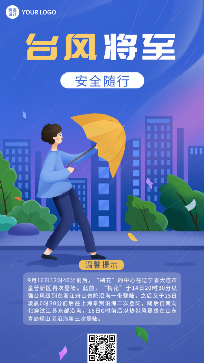 台风预警信号手机海报