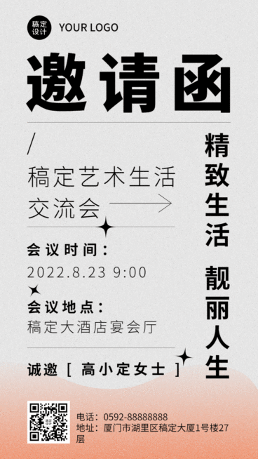 邀请函通用排版动态海报预览效果