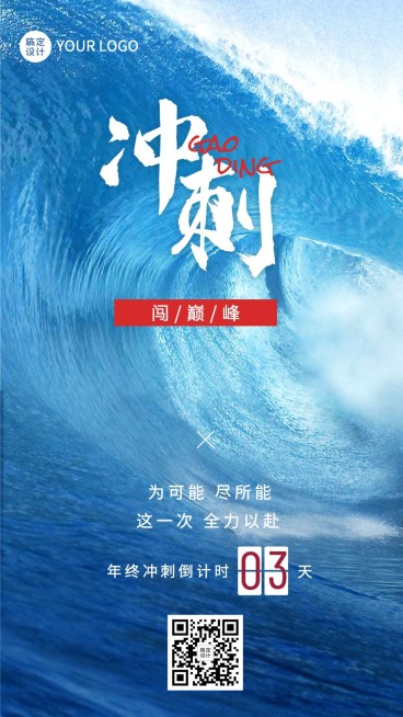 年终年末业绩冲刺员工激励正能量倒计时实景手机海报预览效果