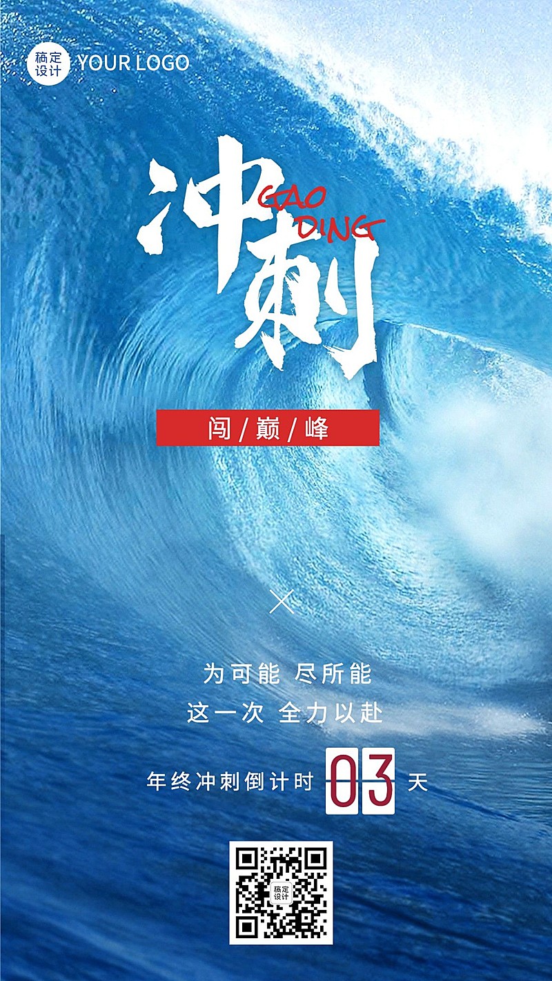 年终年末业绩冲刺员工激励正能量倒计时实景手机海报