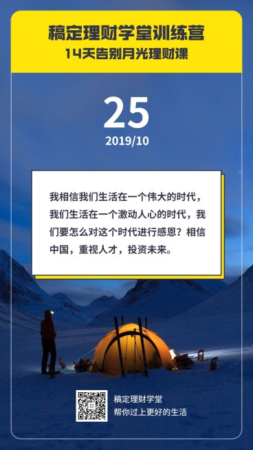 理财训练营日签手机海报预览效果