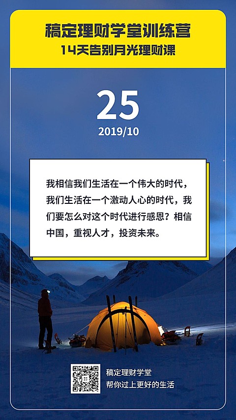 理财训练营日签手机海报