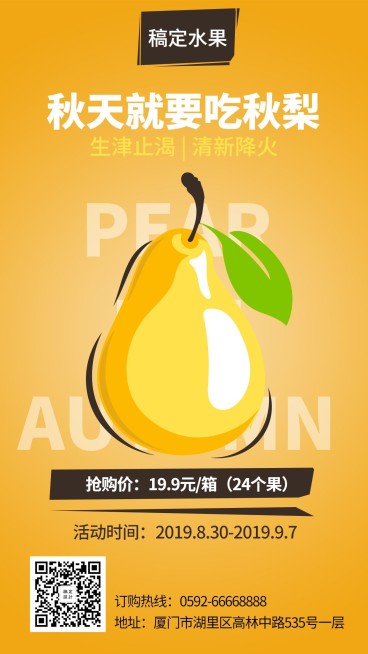 餐饮美食秋季水果促销创意手机海报预览效果