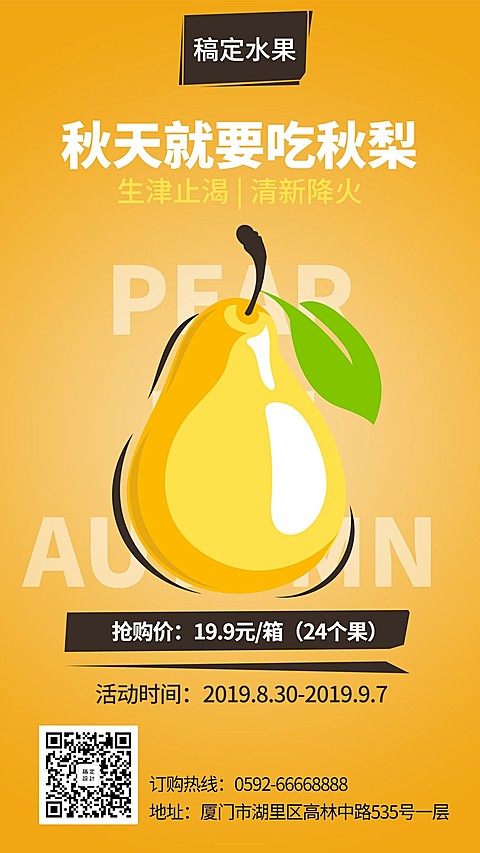 餐饮美食秋季水果促销创意手机海报
