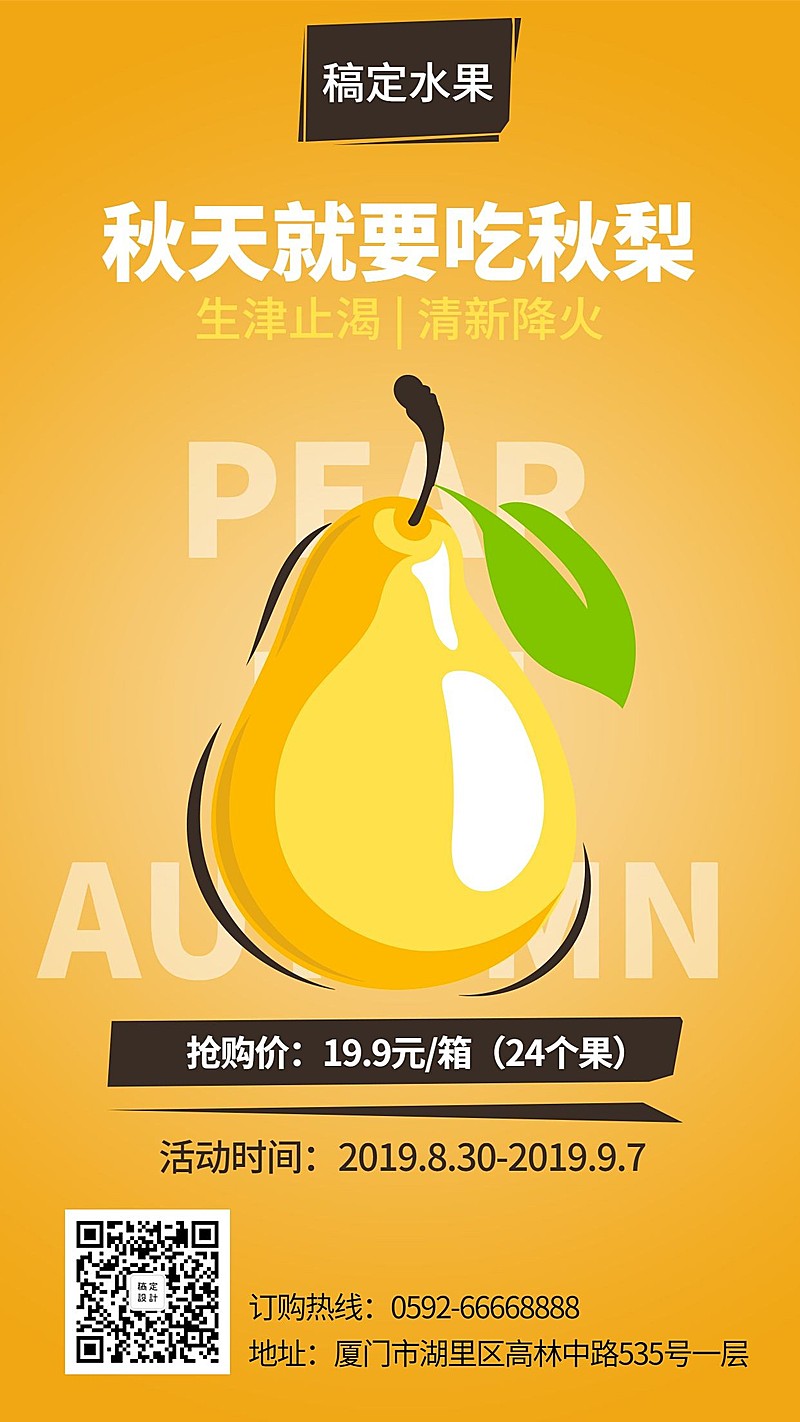 餐饮美食秋季水果促销创意手机海报