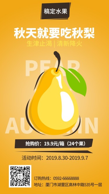 餐饮美食秋季水果促销创意手机海报