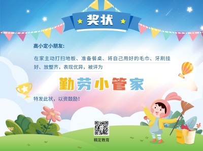 教育培训小幼教家庭奖励卡通插画可爱风证书奖状