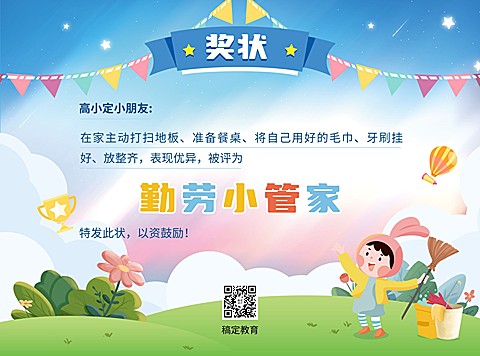 教育培训小幼教家庭奖励卡通插画可爱风证书奖状