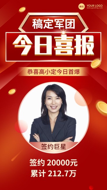 今日喜报签约巨星海报预览效果