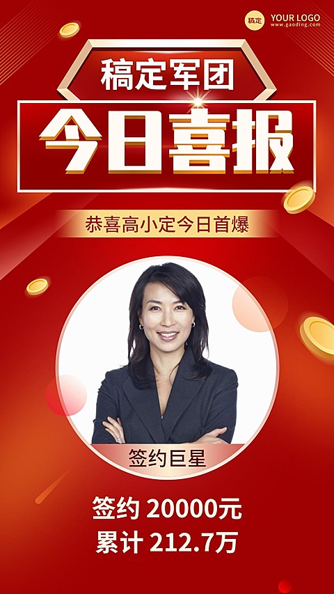 今日喜报签约巨星海报