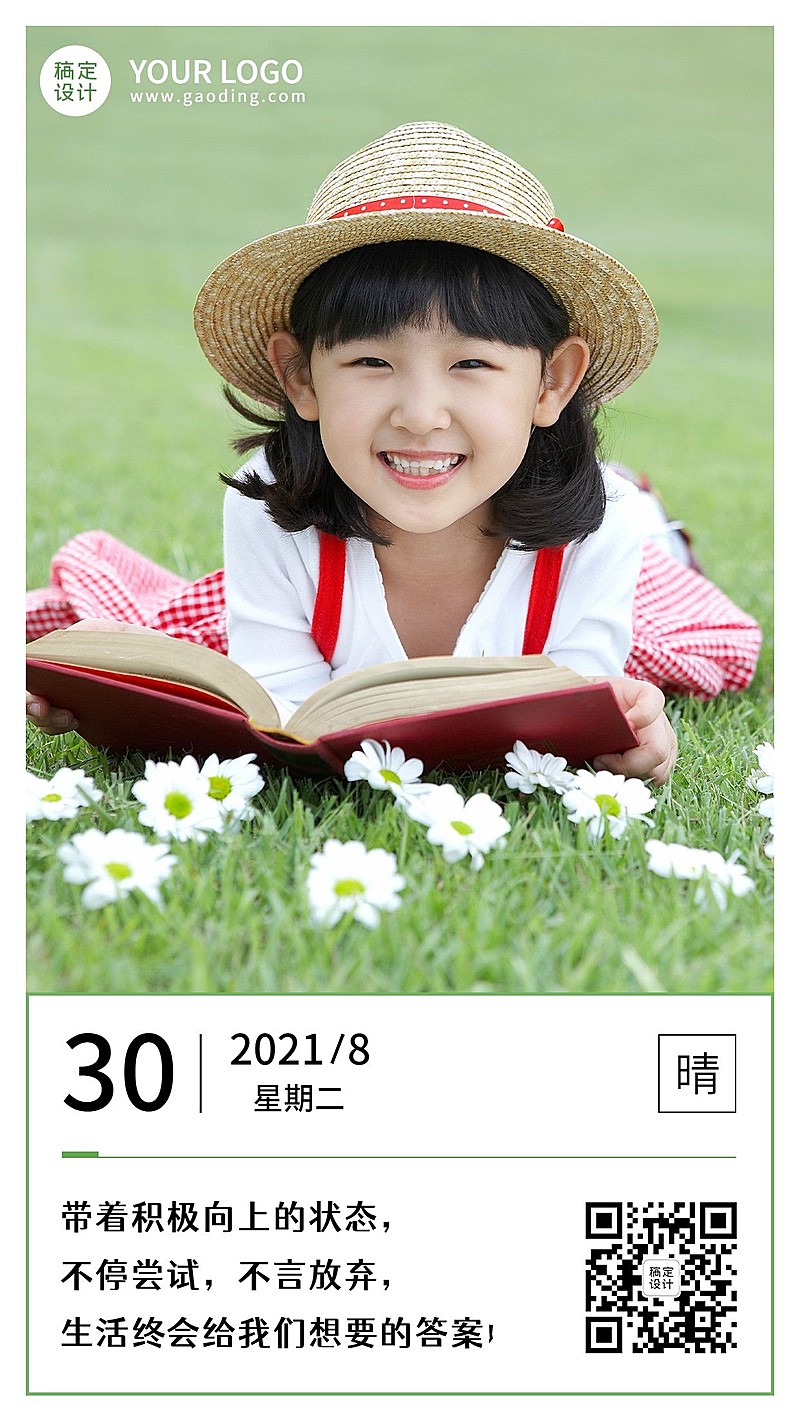 日签励志简约清新创意竖版海报