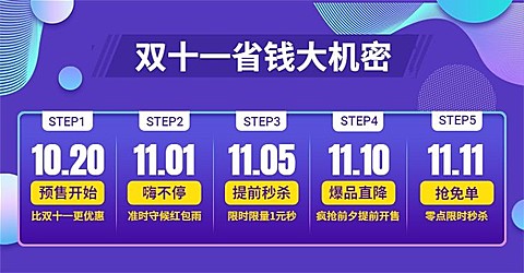 双十一省钱计划活动海报