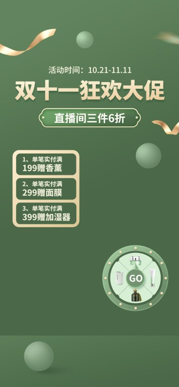护肤品电商双十一高级感直播背景预览效果