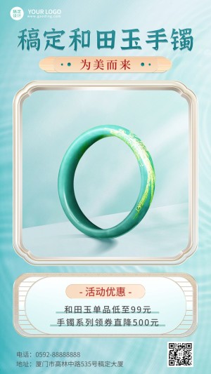 珠宝首饰和田玉器产品展示营销中国风手机海报