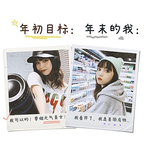 年终总结年初vs年末趣味方形海报