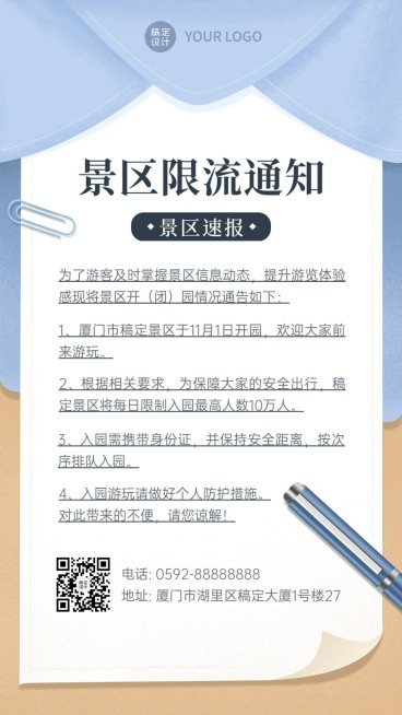 旅游出行景区通知公告手机海报预览效果