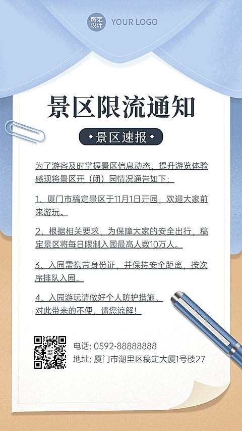旅游出行景区通知公告手机海报
