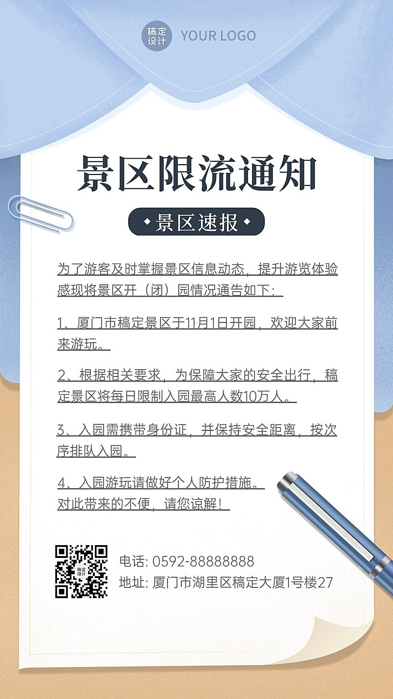 旅游出行景区通知公告手机海报
