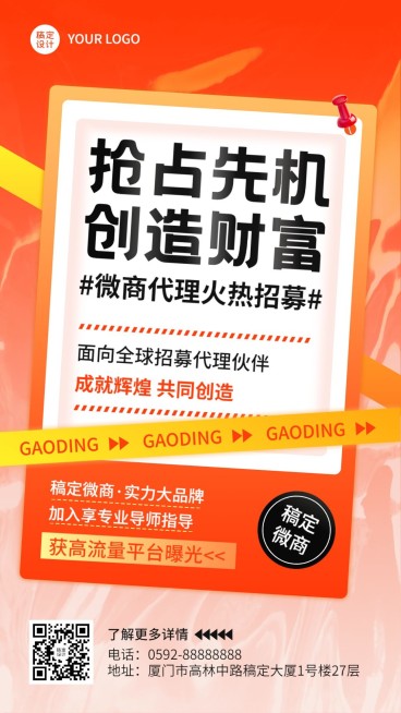 微商代理招募宣传简约大字报手机海报预览效果