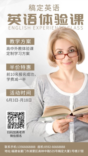 英语教育/简约商务/促销活动/手机海报预览效果