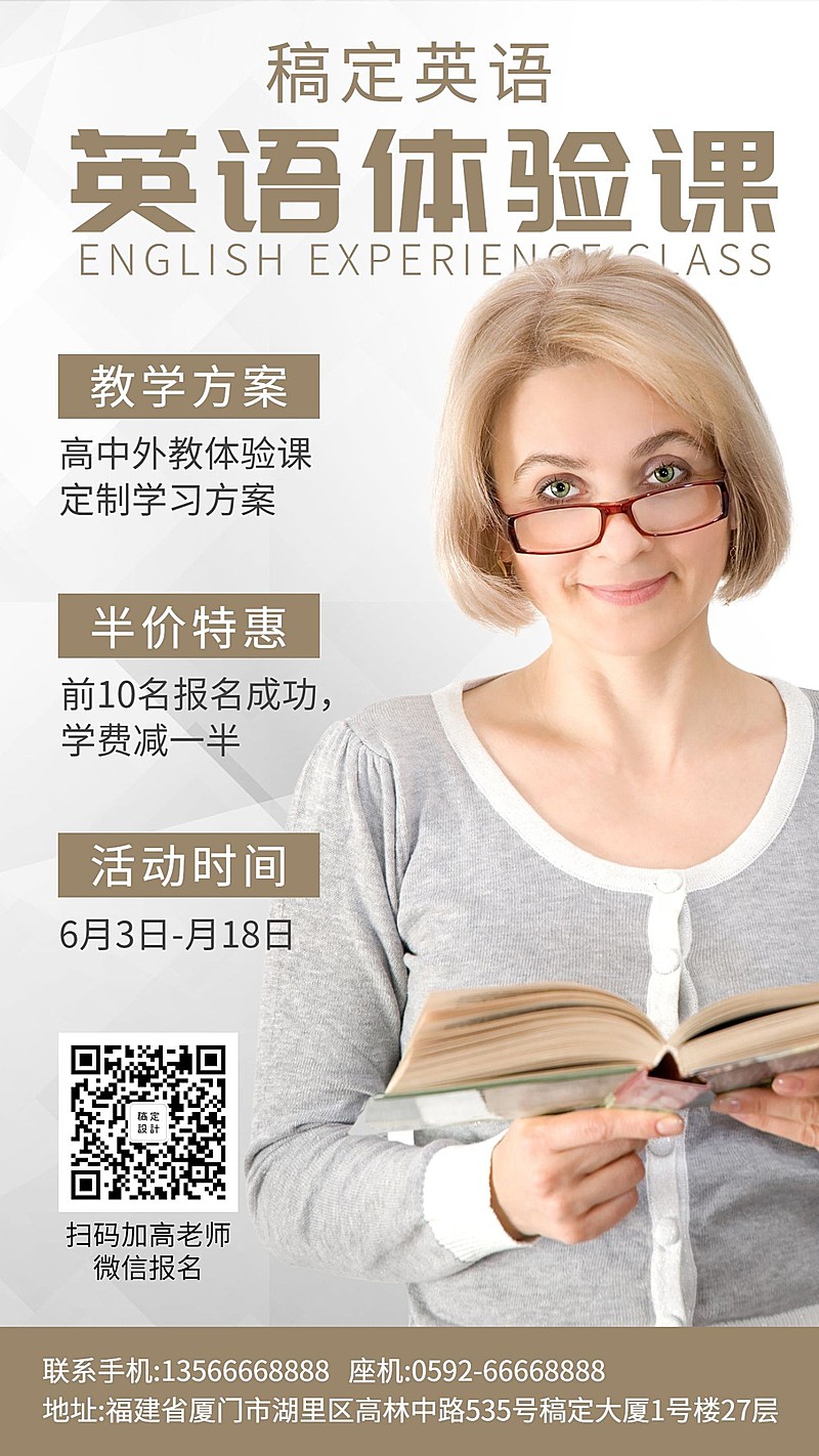 英语教育/简约商务/促销活动/手机海报