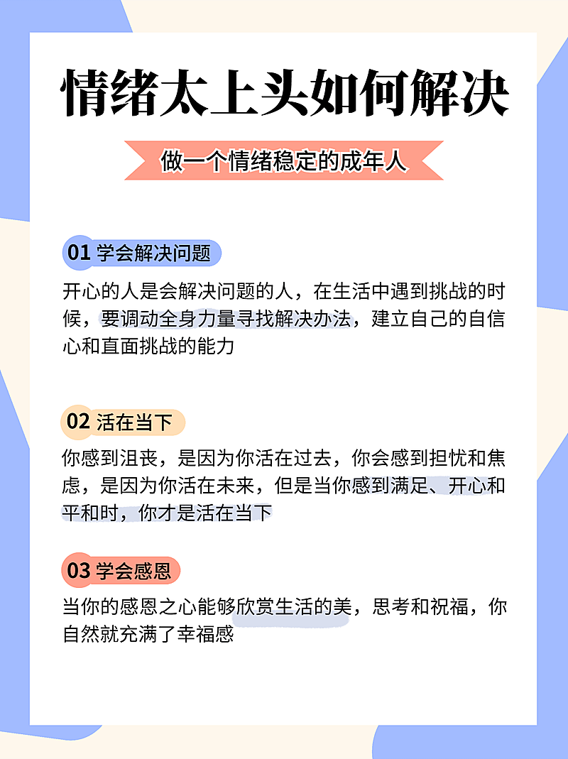简约情感博主知识分享小红书配图