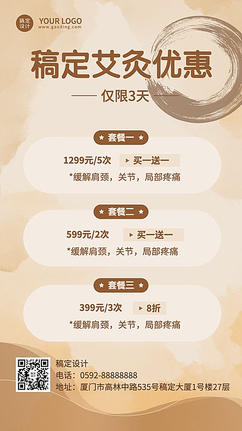 养生保健艾灸馆套餐促销活动宣传复古中国风手机海报