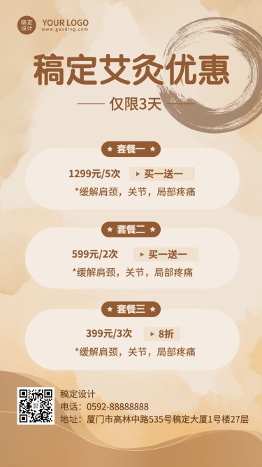 养生保健艾灸馆套餐促销活动宣传复古中国风手机海报