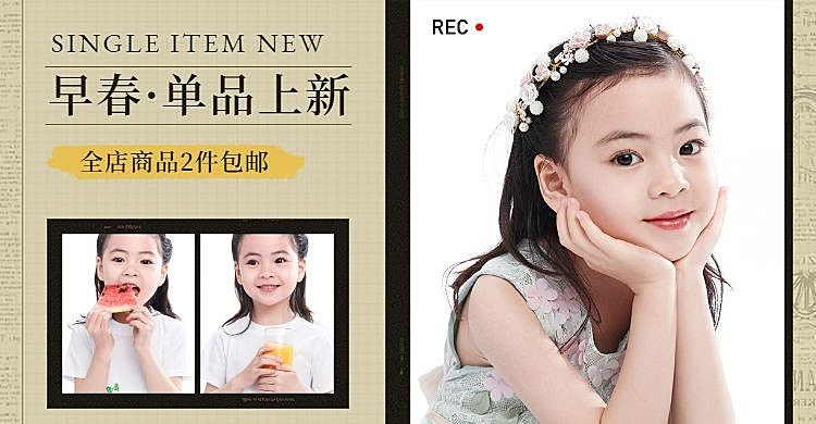 春季上新/童装海报