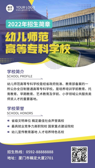 教育培训幼儿师范招生简章宣传手机海报预览效果