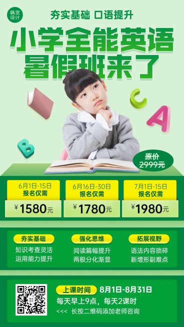 中小学英语暑假班招生促销海报预览效果