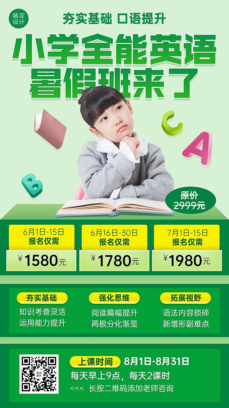 中小学英语暑假班招生促销海报