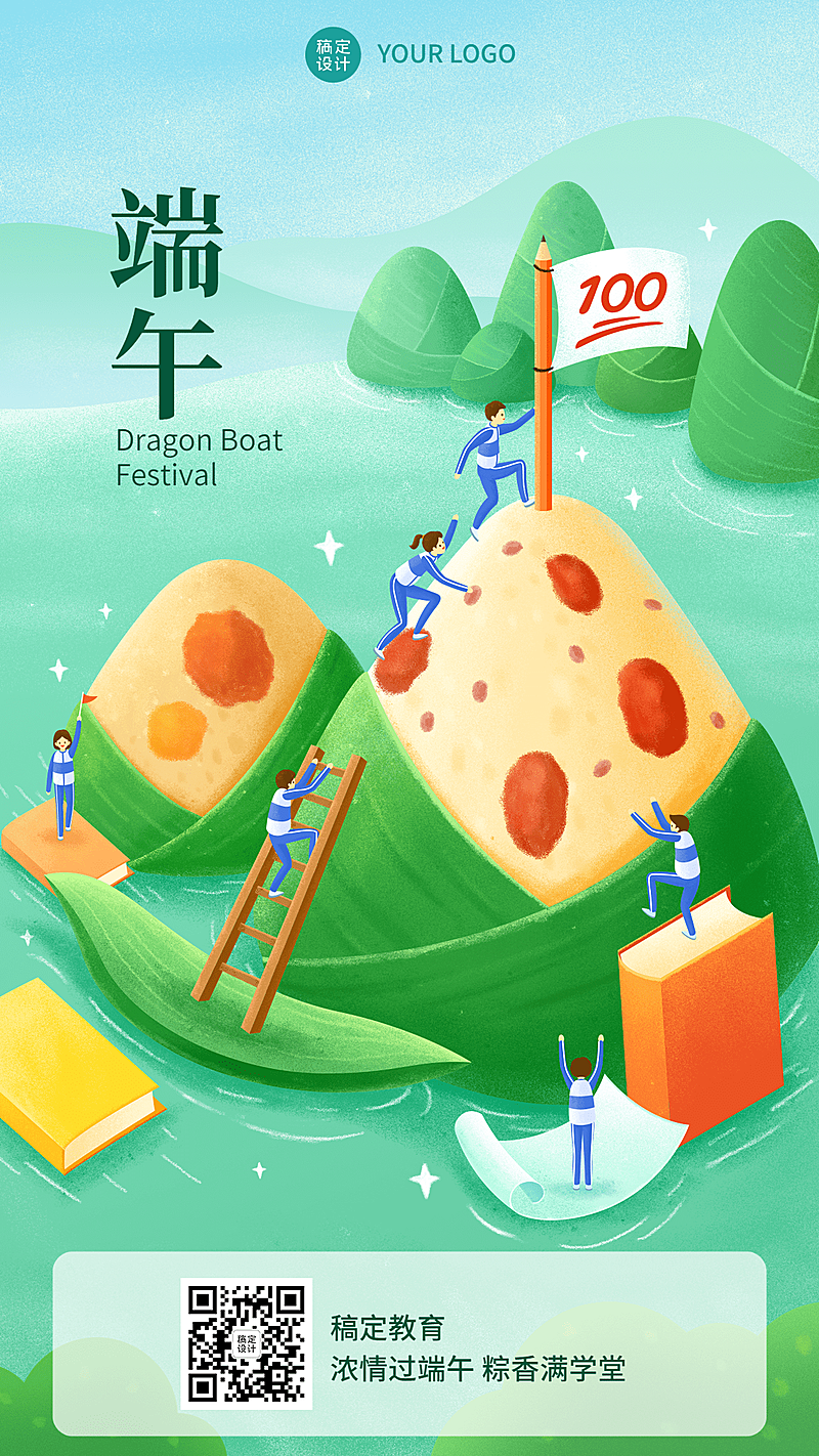 端午节教育行业祝福插画手机海报