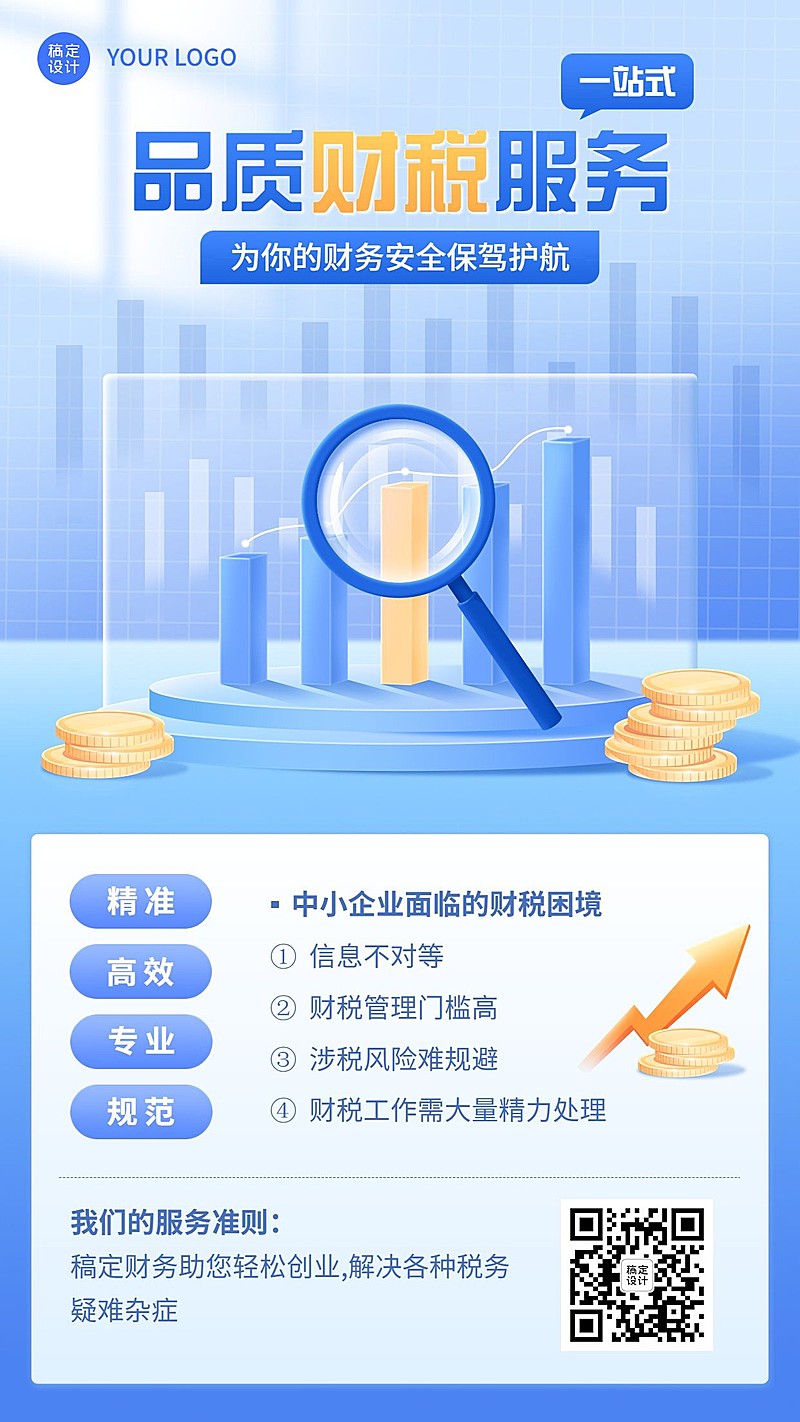 金融财税税务服务业务介绍2.5D手机海报