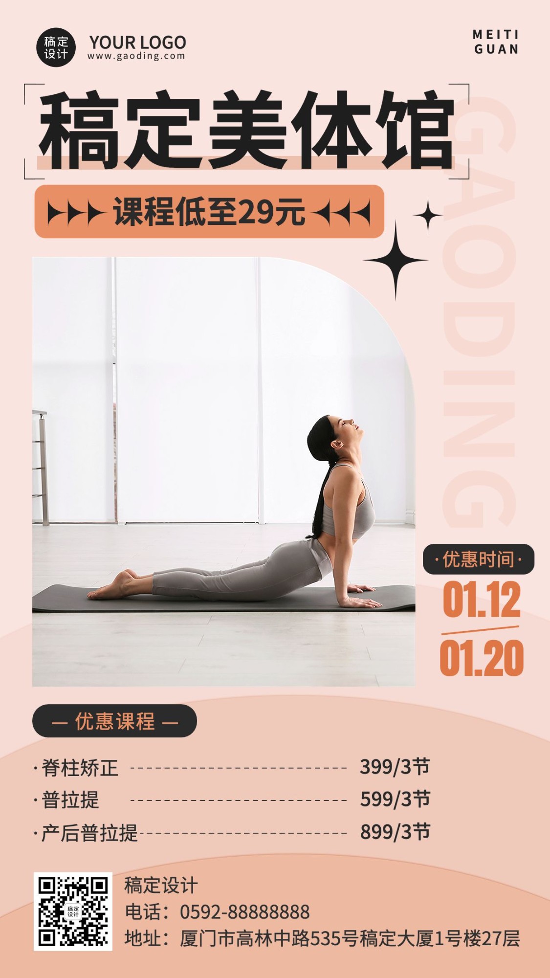 运动健身美体瑜伽馆课程营销简约风手机海报预览效果