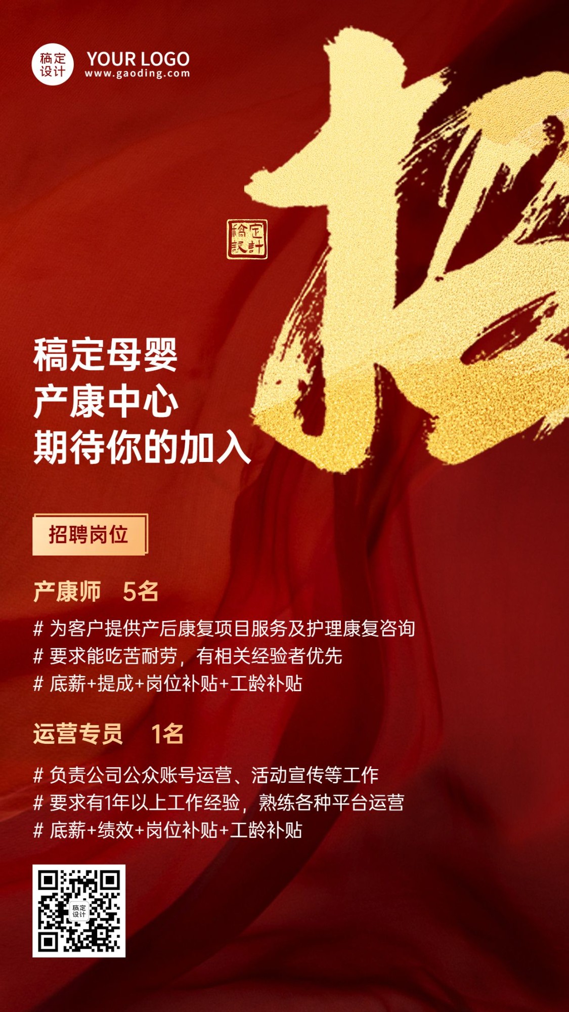 春节求职招聘宣传喜庆风手机海报预览效果