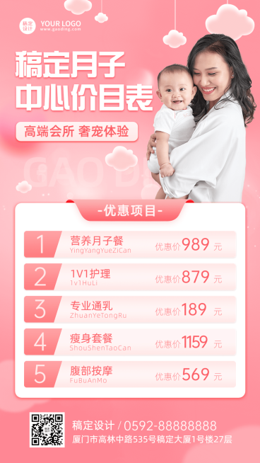 母婴亲子月子中心项目优惠价格表简约温馨风手机海报预览效果