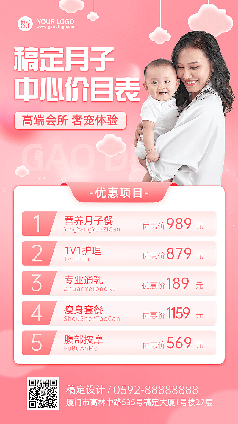 母婴亲子月子中心项目优惠价格表简约温馨风手机海报