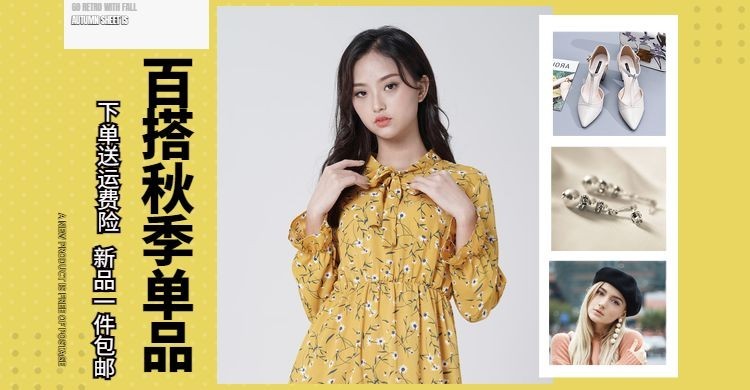 服饰/女装秋季上新海报预览效果