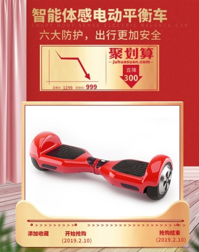聚划算数码家电平衡车海报