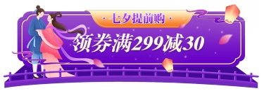 七夕情人节通用浪漫手绘中国风胶囊banner