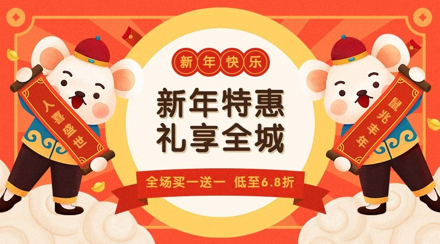 新年快乐喜庆手绘中国风可爱广告banner